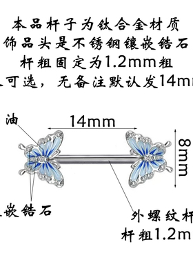 F-136钛合金乳钉乳环16G滴油镶锆蓝色蝴蝶乳头钉情侣情趣穿刺饰品
