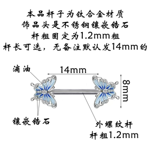 F-136钛合金乳钉乳环16G滴油镶锆蓝色蝴蝶乳头钉情侣情趣穿刺饰品