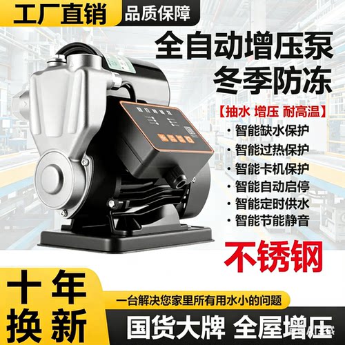 304不锈钢全自动自吸家用增压泵