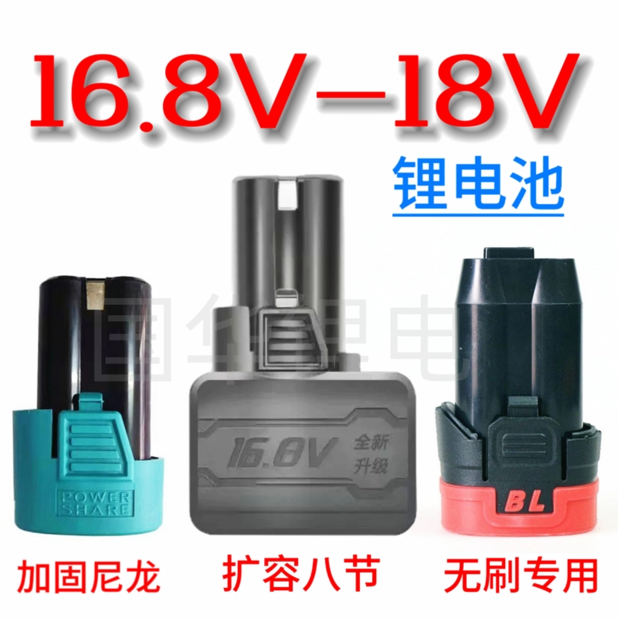 16.8V锂电池18V手电钻电池电动螺丝刀大容量耐用手枪钻角磨机电池