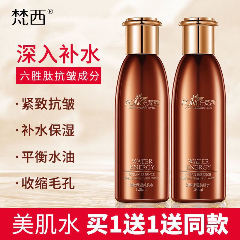 梵西六胜肽爽肤水抗皱提拉紧致保湿女化妆品补水滋润收缩毛孔控油