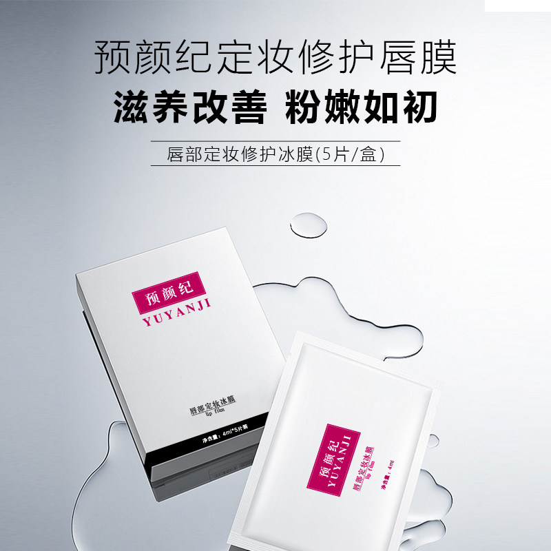 卓色纹绣预颜 眉唇修护冰膜 固色锁色每日1贴连用5天零结痂不掉色