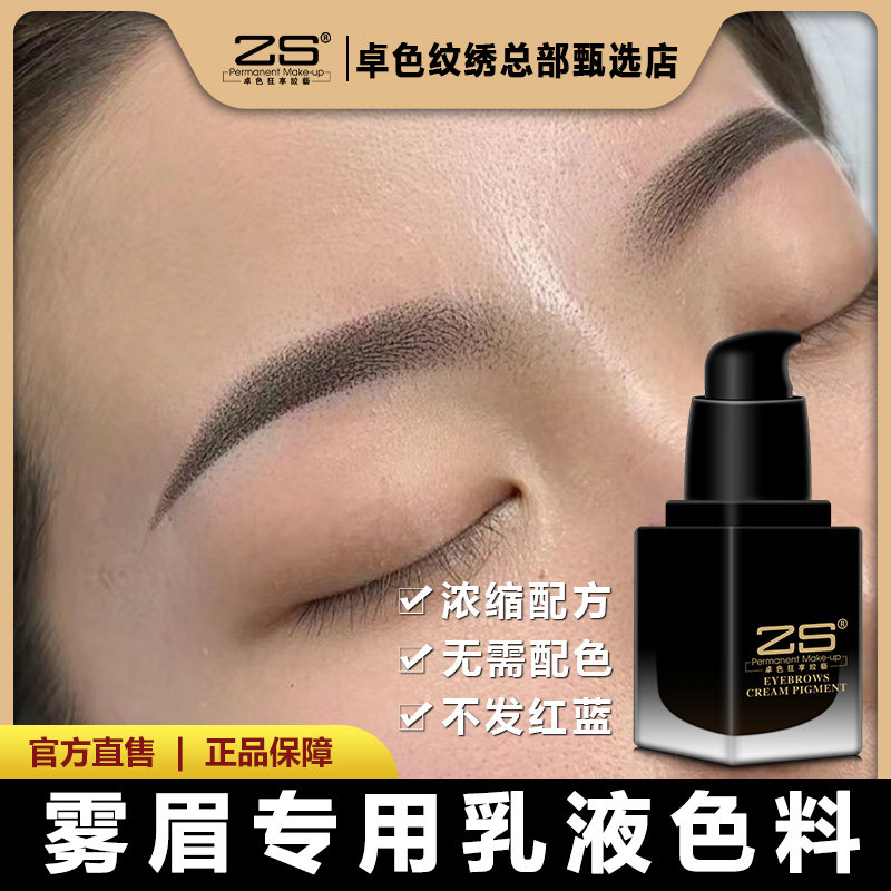 卓色纹绣【膏定眉色】空气感雾眉色乳极速上色留色自然老品牌质保