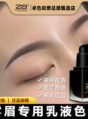 卓色纹绣【膏定眉色】空气感雾眉色乳极速上色留色自然老品牌质保