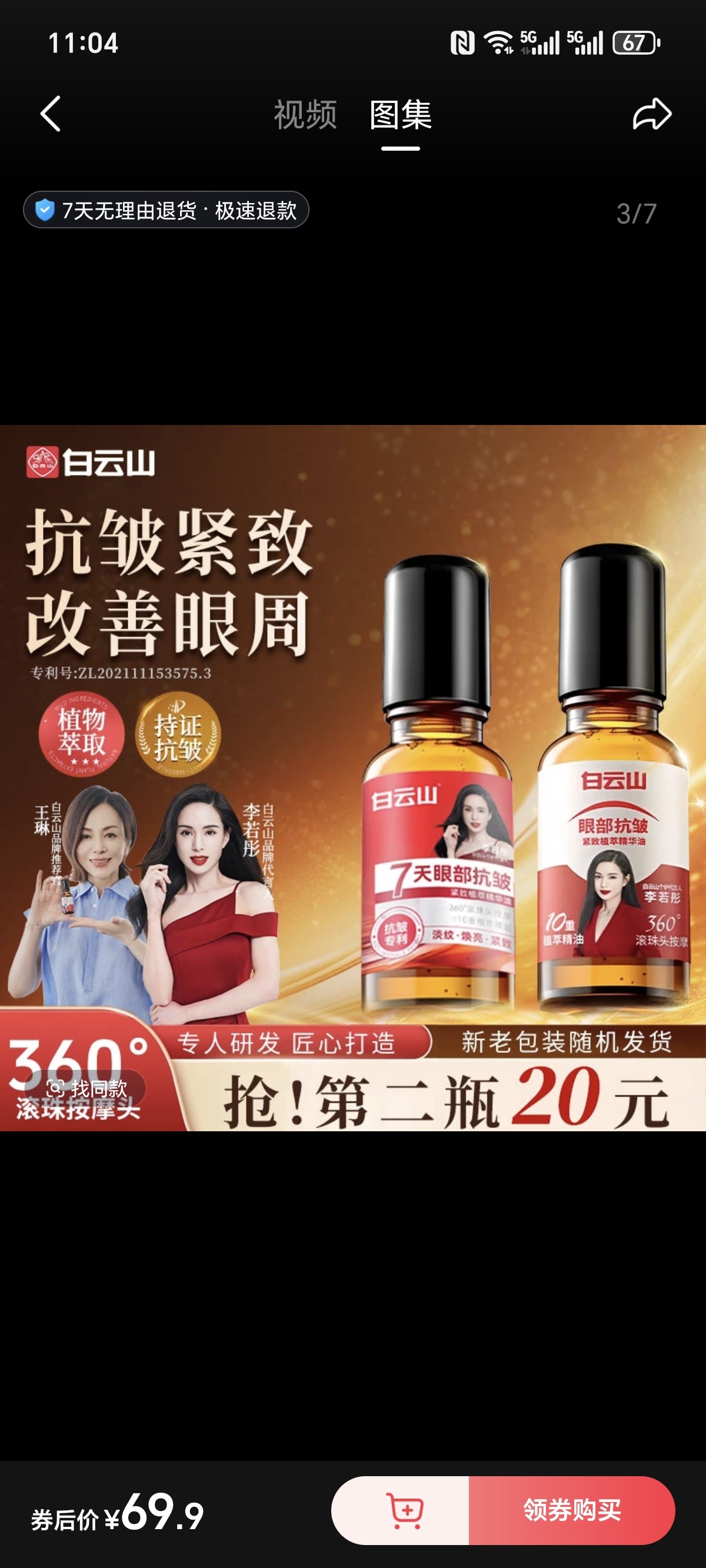 【官方正品拍一发二】白云山抗皱紧致眼部精华油眼油男女通用护肤