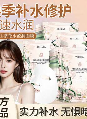 冰芝兰山茶花玫瑰纯露面膜女补水保湿紧致提亮孕妇敏感肌可用正品