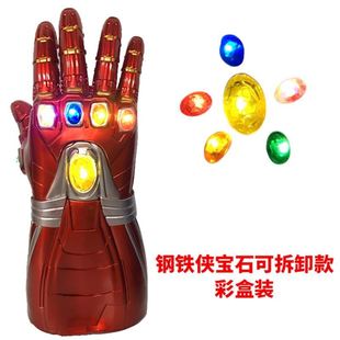 灭霸无限手套面霸宝石可拆卸发光打响指动钢铁侠手办正版儿童玩具
