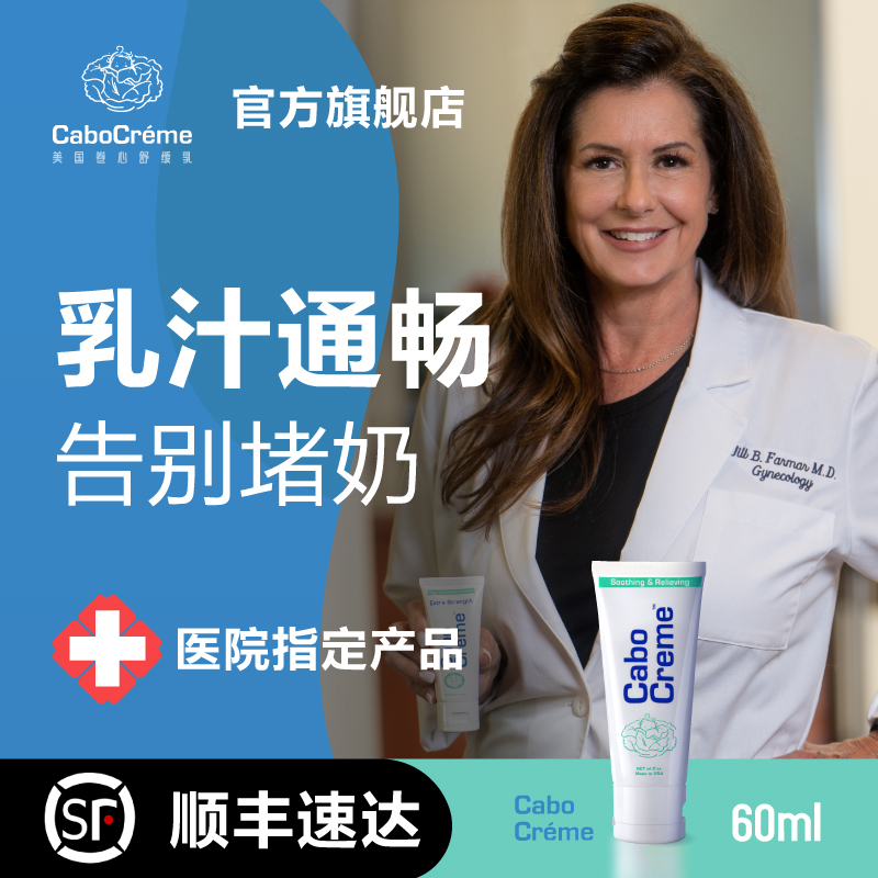 cabocreme卷心舒缓乳防堵奶疏通乳腺奶结涨奶下奶消硬块神器60ml 孕妇装/孕产妇用品/营养 乳房乳霜/羊脂膏 原图主图