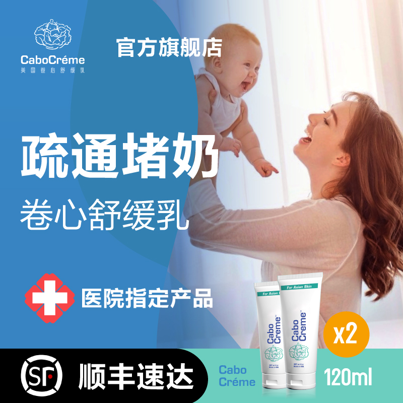 卷心舒缓乳防堵奶疏通乳腺奶结涨奶下奶消硬块神器120ml*2 孕妇装/孕产妇用品/营养 乳房乳霜/羊脂膏 原图主图