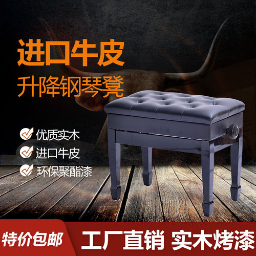 实木单人牛皮可升降钢琴凳