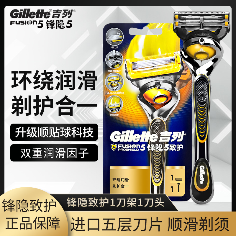Gillette锋隐剃须刀刀片刀头