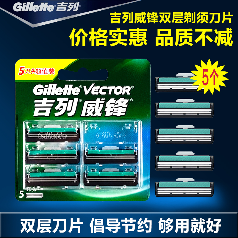 Gillette/吉列威锋双层刀片剃须刀头吉列锋速手动剃须刀男刮胡刀3-封面