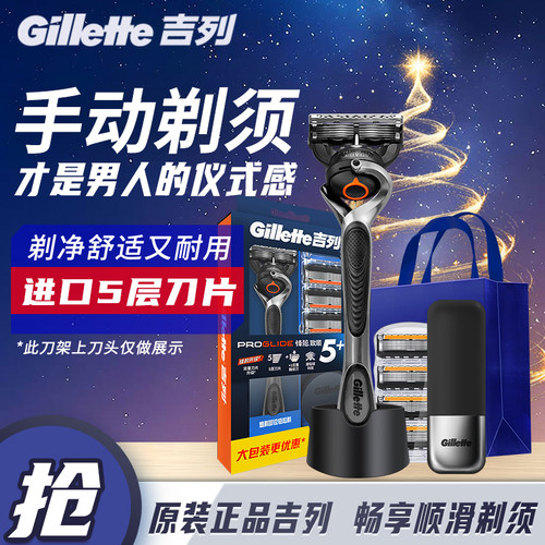 吉列锋隐致顺进口5层刀片