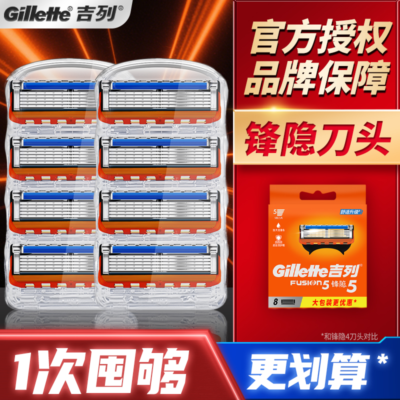 吉列锋隐致顺剃须刀刀头