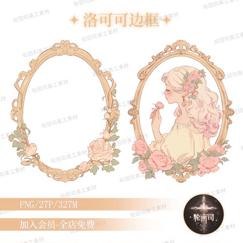 原创可商复古欧式巴洛克画框洛可可边框高清png海报设计美工素材