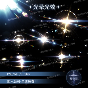 梦幻光效光晕光斑叠加装饰元素原创可商用png免扣图美工设计素材