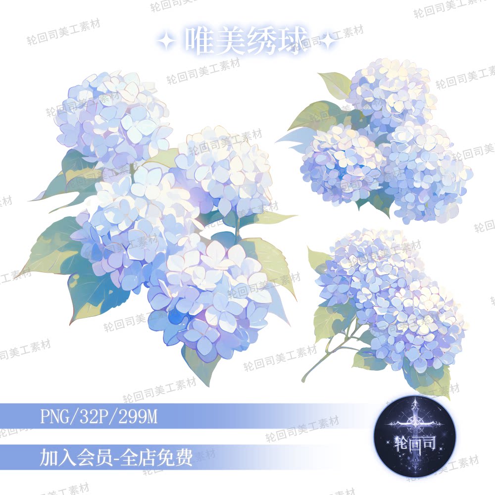 唯美梦幻蓝色绣球花高清png免扣图装饰元素原创可商文游美工素材