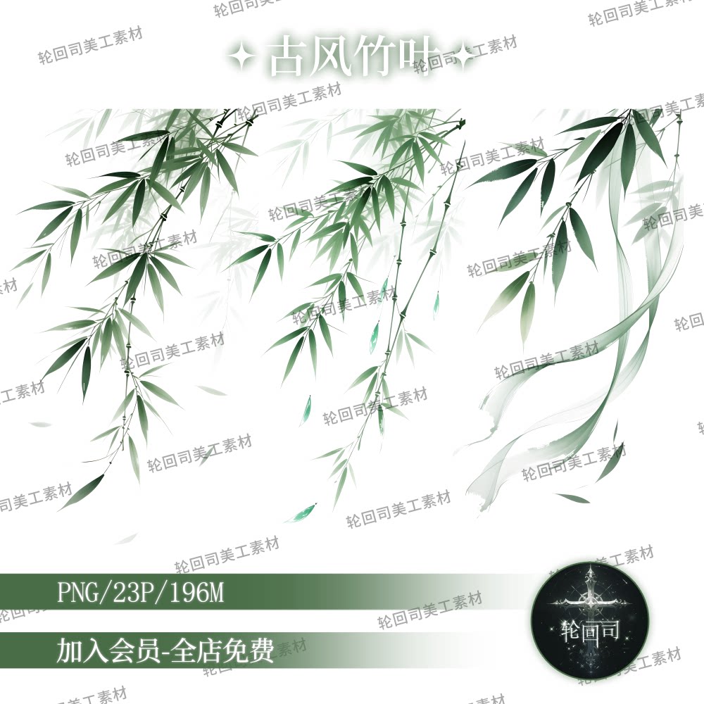 原创可商中式古风清新绿色竹叶装饰元素PNG免扣图片美工设计素材