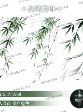 原创可商中式古风清新绿色竹叶装饰元素PNG免扣图片美工设计素材