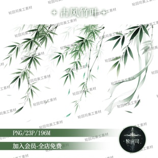 原创可商中式古风清新绿色竹叶装饰元素PNG免扣图片美工设计素材