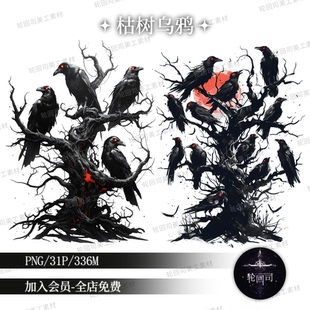 复古欧式暗黑哥特万圣节枯树枝乌鸦png海报设计原创可商美工素材