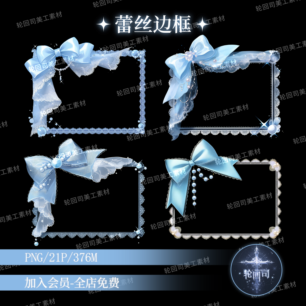 梦幻蓝色蕾丝边框花边蝴蝶结装饰png海报设计原创可商用美工素材