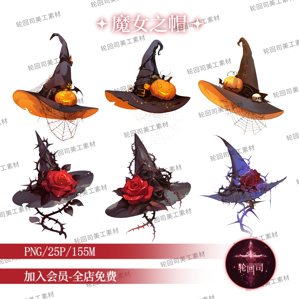 欧式暗黑哥特风万圣节玫瑰荆棘魔法帽女巫帽子PNG原创可商用素材