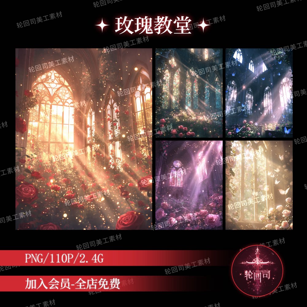唯美梦幻欧式风玫瑰花教堂背景纹理图片底图溶图手账饭圈美工素材