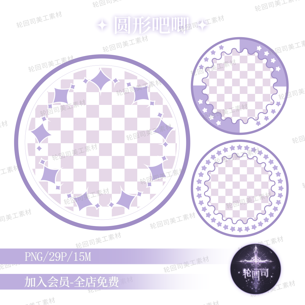 原创可商可爱卡通手绘圆形吧唧边框背景纹理png免扣饭圈美工素材