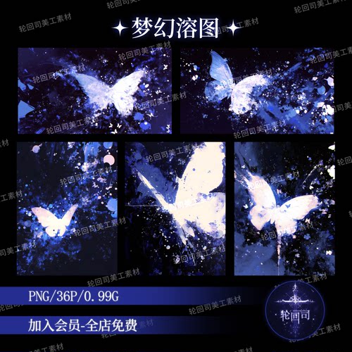 唯美梦幻迷幻故障噪点蝴蝶溶图高清背景纹理图片海报设计美工素材