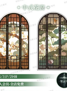原创可商中古风复古中式古风窗户花窗边框窗框png免扣图美工素材