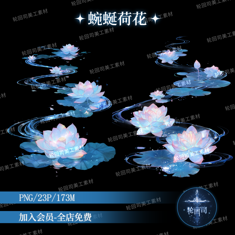 梦幻古风仙侠蜿蜒水波荷花PNG免扣元素原创可商水印美工设计素材,商务/设计服务,样图/效果图销售,淘宝优惠券,粉丝福利购,淘宝优惠卷