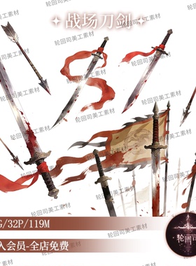 复古中国风古风古代战场刀剑箭矢旗帜红色飘带PNG原创可商用素材