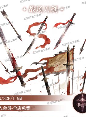 复古中国风古风古代战场刀剑箭矢旗帜红色飘带PNG原创可商用素材