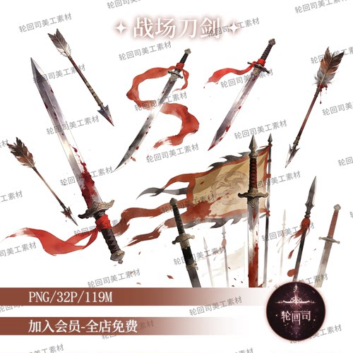 复古中国风古风古代战场刀剑箭矢旗帜红色飘带PNG原创可商用素材