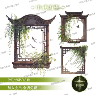 复古中式古风窗框柳树条窗户png免扣图片原创可商用文游美工素材