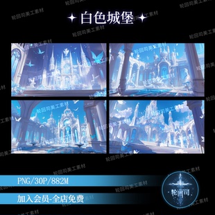 唯美欧式宫殿建筑场景白色城堡背景溶图海报设计原创可商美工素材