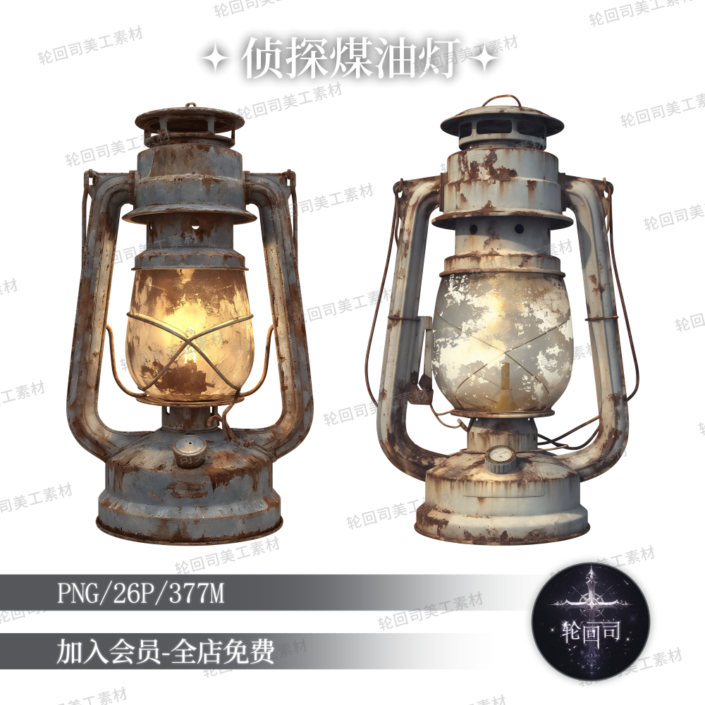 原创可商欧式复古恐怖灵异刑侦探案煤油灯png免扣图贴纸美工素材