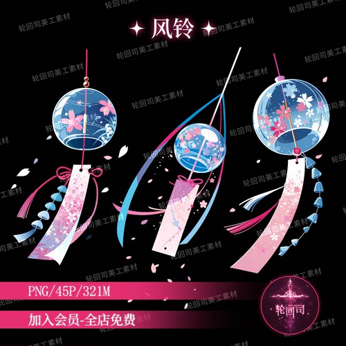 日式风格樱花风铃装饰元素高清png免扣海报设计原创可商美工素材