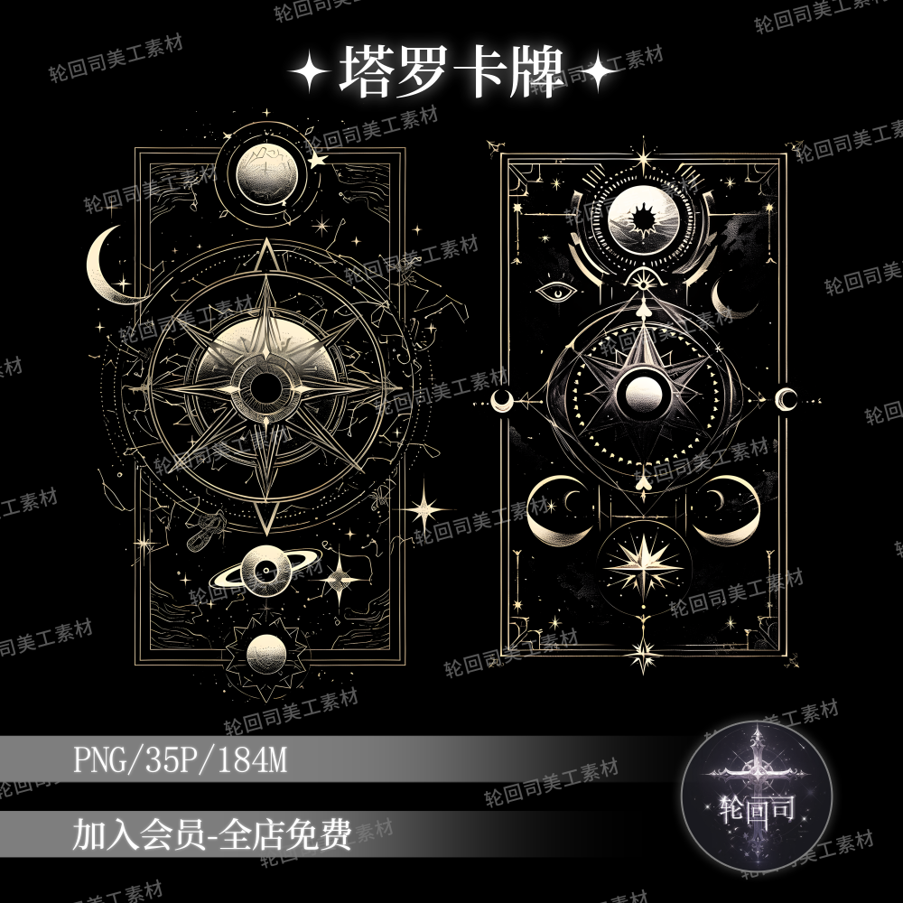 原创可商用宇宙星空神秘星座塔罗牌欧式卡牌PNG免扣装饰设计素材,商务/设计服务,样图/效果图销售,淘宝优惠券,粉丝福利购,淘宝优惠卷