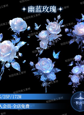 魔幻哥特风发光蓝色玫瑰花朵装饰元素PNG免扣图原创可商设计素材