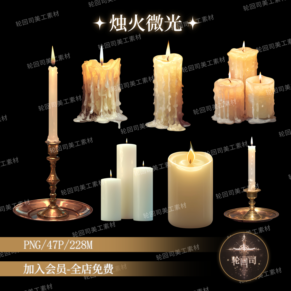 原创可商复古欧式蜡烛火光烛台贴纸PNG免扣图片饭圈美工设计素材,商务/设计服务,样图/效果图销售,淘宝优惠券,粉丝福利购,淘宝优惠卷