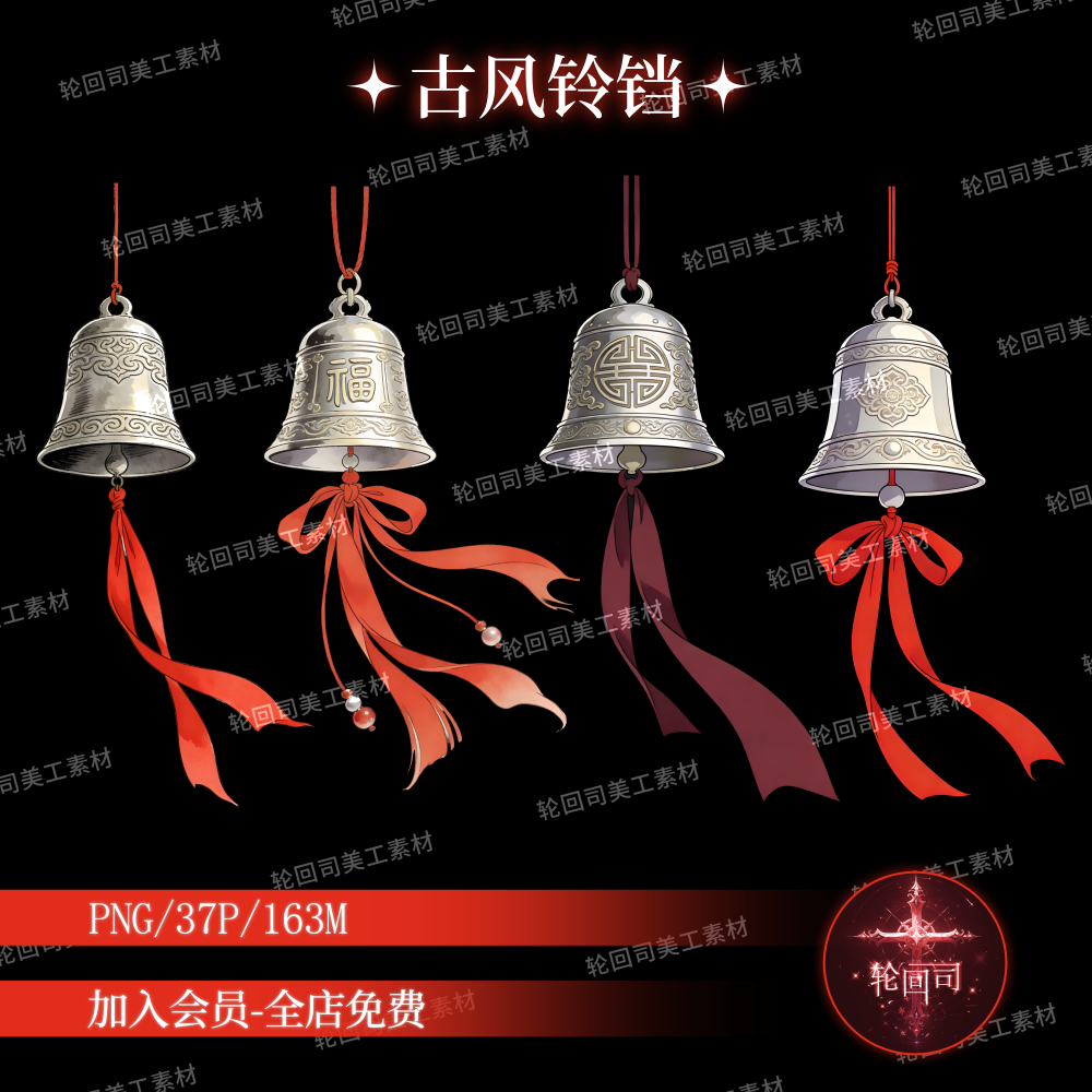 中式古风银色金属铃铛红色丝带PNG免扣装饰元素原创可商设计素材,商务/设计服务,样图/效果图销售,淘宝优惠券,粉丝福利购,淘宝优惠卷
