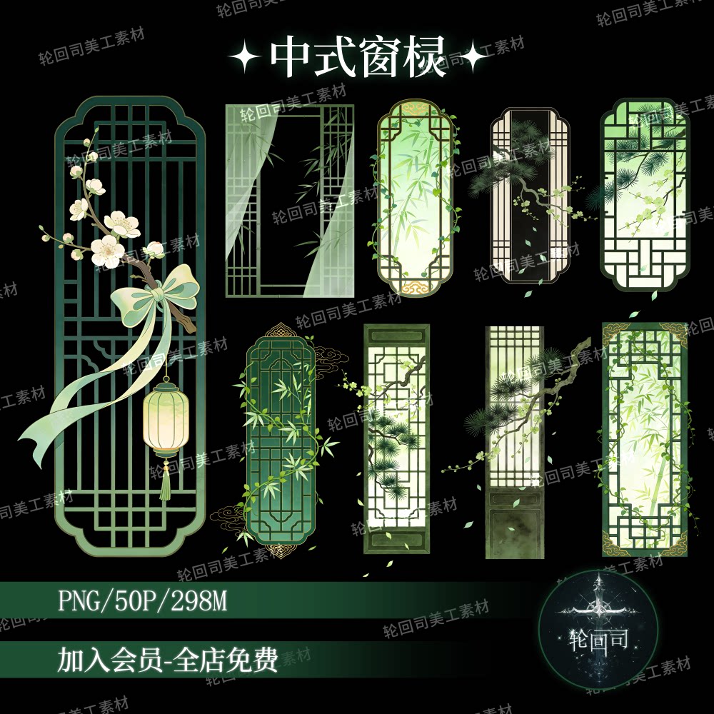 原创可商中国风古风中式绿色窗棂窗户窗框PNG免扣图美工设计素材