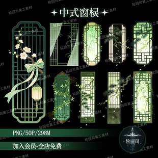 原创可商中国风古风中式绿色窗棂窗户窗框PNG免扣图美工设计素材