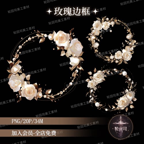 欧式金色玫瑰花环边框头像框装饰元素PNG免扣图原创可商设计素材