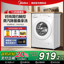 政府补贴美滚筒洗衣机全自动家用白色洗烘干脱一体10kg公斤大容量