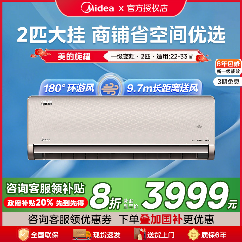 美的空调2匹一级变频冷暖壁挂式