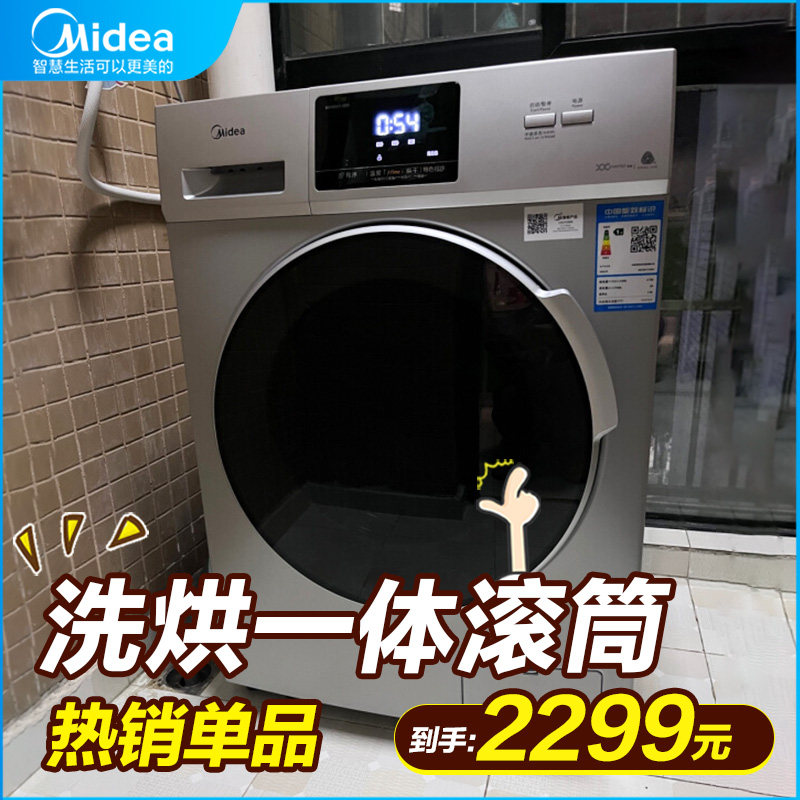 美的洗衣机滚筒10kg洗烘干一体机官方旗舰MD100VT13DS5