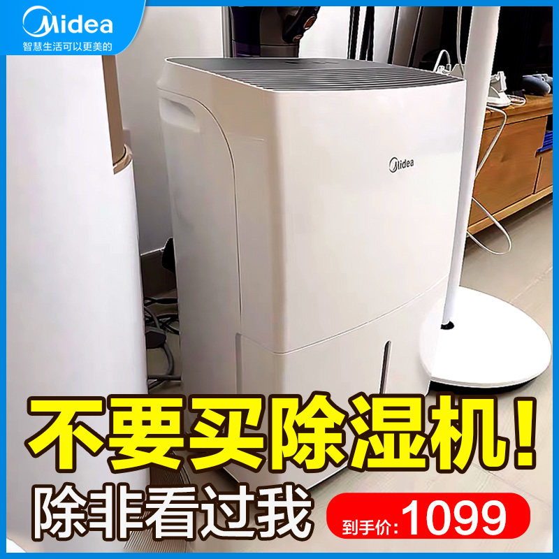 美的除湿机除湿器抽湿机家用18升静音吸湿室内工业宿舍地下去湿潮
